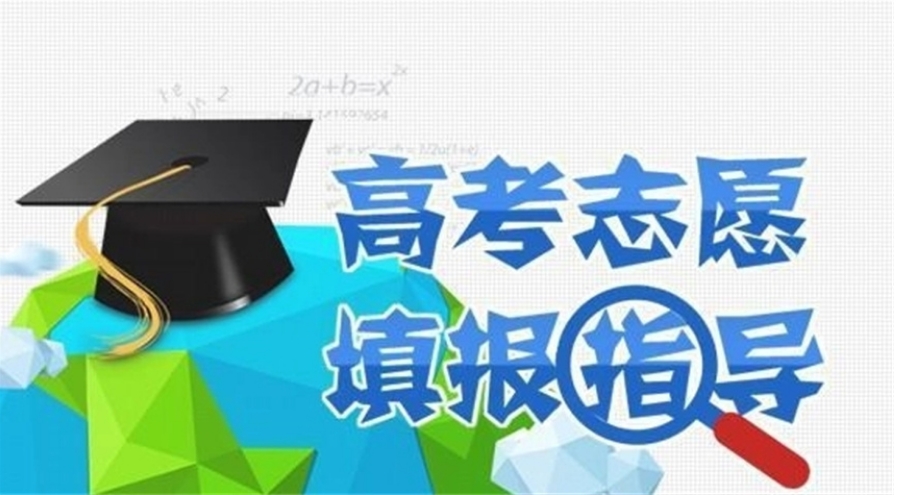 绵阳高考志愿填报规划机构