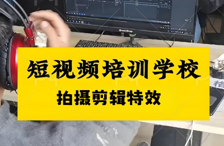 视频剪辑培训机构哪家好 视频剪辑培训机构哪家好