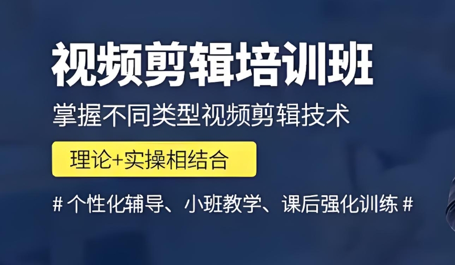 盘点线下视频剪辑培训机构十大排行一览 盘点线下视频剪辑培训机构十大排行一览