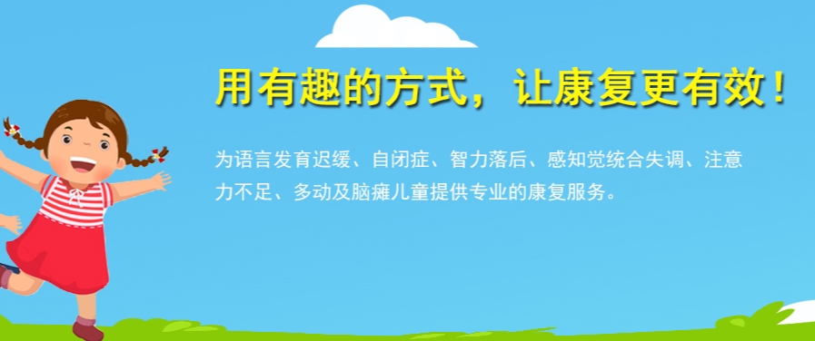 儿童自闭症干预中心