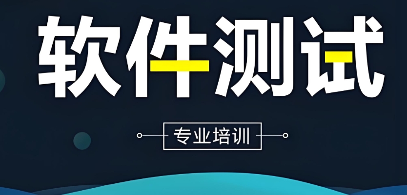 贵阳口碑榜前十的软件系统测试工程师培训机构名单介绍