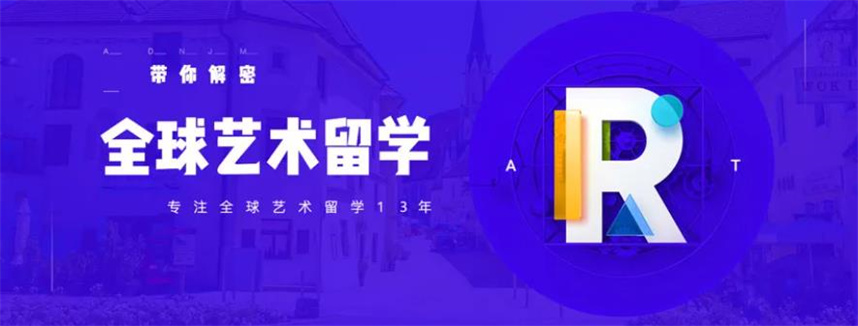 艺术留学十大排名 艺术留学十大排名