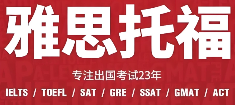 盘点西安靠谱的雅思培训机构top10名单 盘点西安靠谱的雅思培训机构top10名单