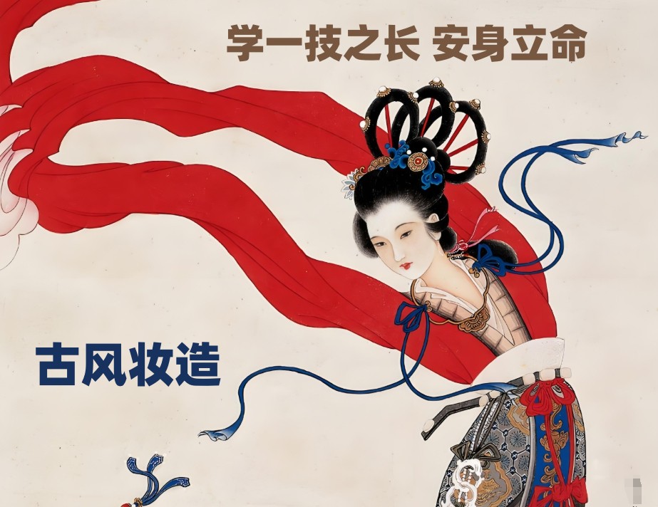 古风妆造培训学校
