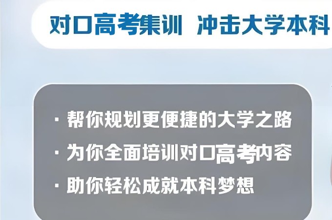 对口高考培训机构 对口高考培训机构
