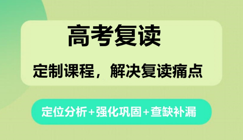 筛选10大靠谱的天津高考复读学校排行名单