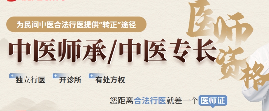 中医师承考证培训学校