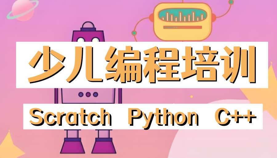 top10少儿编程培训机构人气排名榜 top10少儿编程培训机构人气排名榜