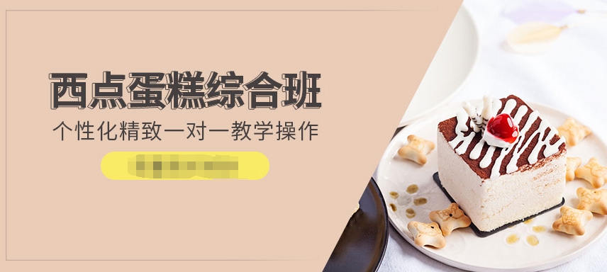 盘点10大国内有名气的糕点烘焙培训机构名单