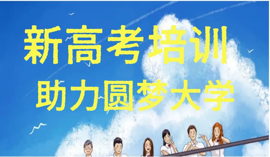 长春暑假高三集训营十大全日制机构排名top10更新.jpg 长春暑假高三集训营十大全日制机构排名top10更新.jpg