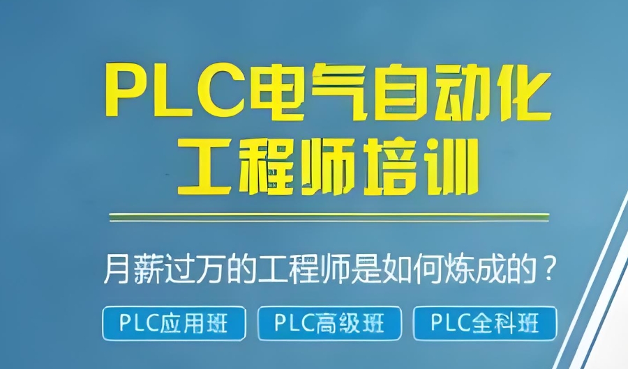 上海正规电气工程师培训学校