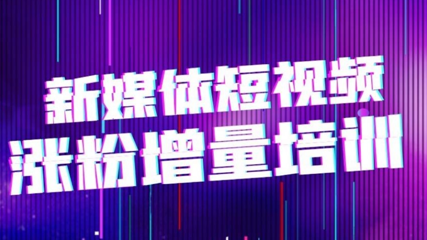 短视频直播运营培训机构