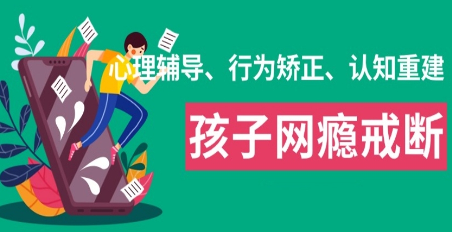 叛逆青少年全封闭式戒网瘾学校