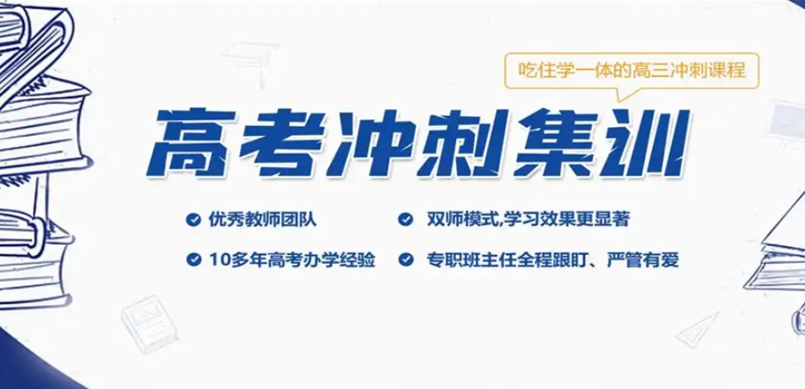 高三全托辅导机构