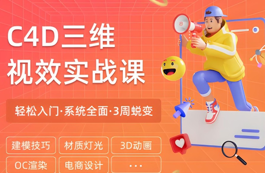 C4D建模培训学校