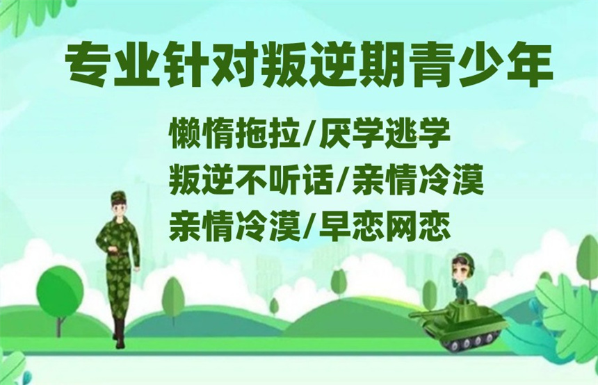 重庆全封闭叛逆孩子网瘾戒除特训学校