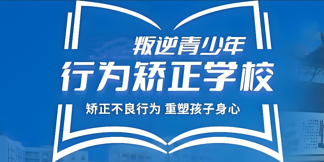 玉林叛逆学校 玉林叛逆学校