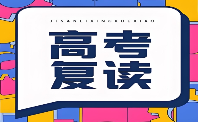 重庆口碑榜单前十的高考复读学校排行介绍 重庆口碑榜单前十的高考复读学校排行介绍