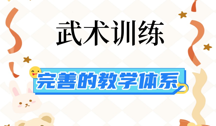南京比较厉害的武术培训班排名前三名单大揭秘.jpg 南京比较厉害的武术培训班排名前三名单大揭秘.jpg