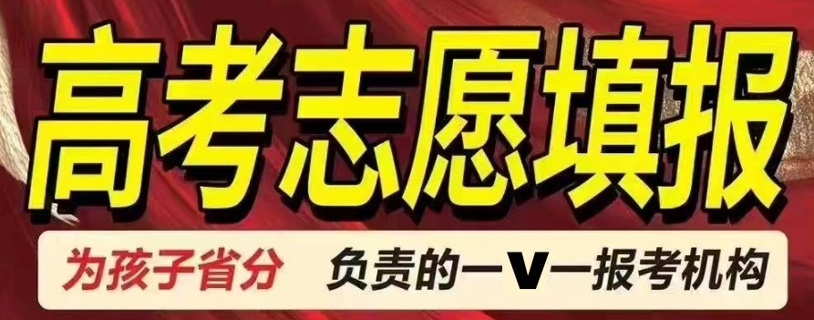 哈尔滨高考志愿填报指导机构