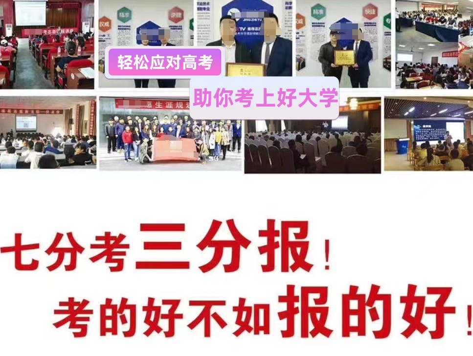 哈尔滨高考志愿填报指导机构