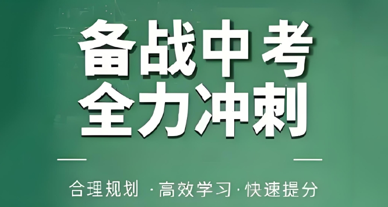 天津地区中考冲刺辅导机构10大热门排名推荐 天津地区中考冲刺辅导机构10大热门排名推荐