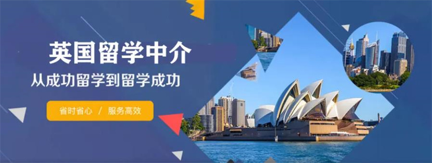 南京英国留学申请办理机构前十 南京英国留学申请办理机构前十