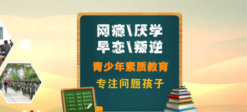 厌学！山东临沂五大叛逆学校