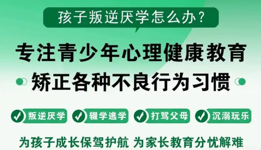 专门管教青春期叛逆孩子