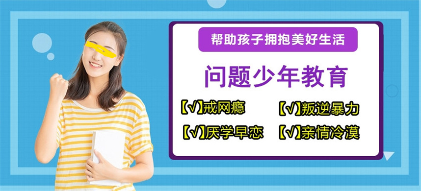 更新10大问题孩子叛逆学校排名 更新10大问题孩子叛逆学校排名