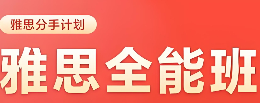 深圳雅思培训机构