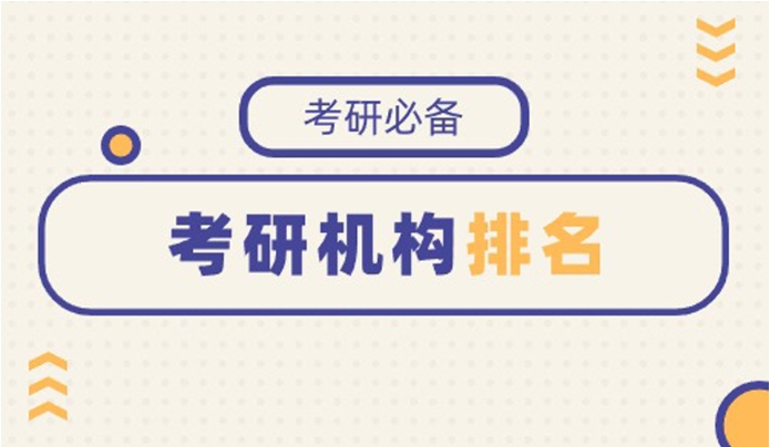 甄选2025十大合肥考研机构实力排名top10榜单更新.jpg