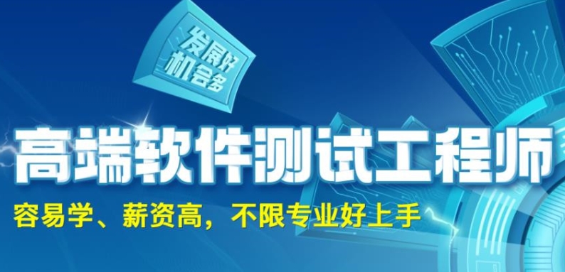软件测试培训 软件测试培训