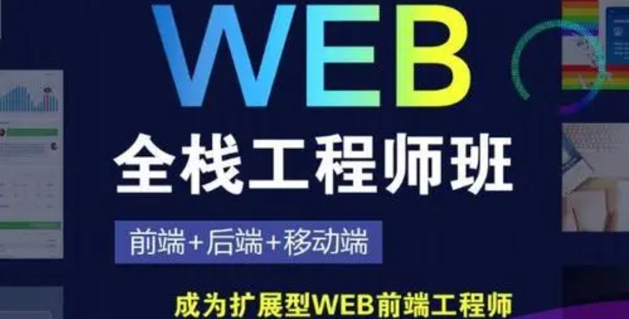 WEB前端培训