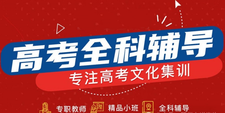 北京新高三全科辅导 北京新高三全科辅导
