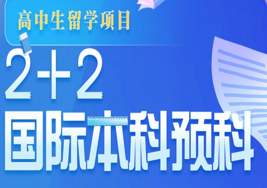 2025排名前十上海交大2+2国际本科项目留学中介名单大全.jpg