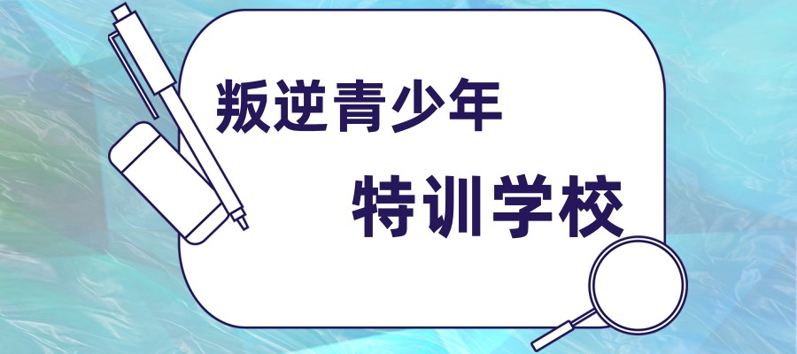 特训学校.jpg