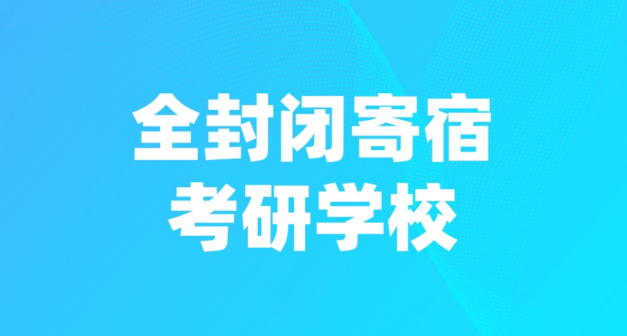 青岛2025考研机构最新排名
