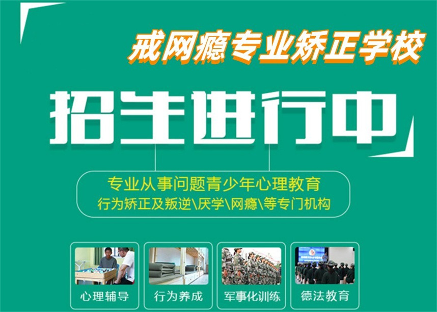 滁州哪里有改变叛逆孩子的学校排行榜名单一览