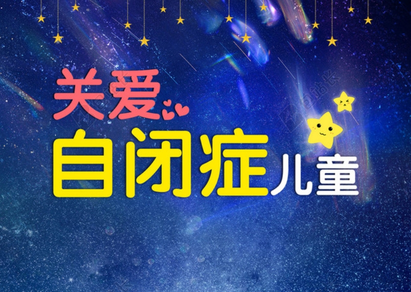 义乌自闭症干预好的儿童康复机构排名前十出炉一览.jpg 义乌自闭症干预好的儿童康复机构排名前十出炉一览.jpg