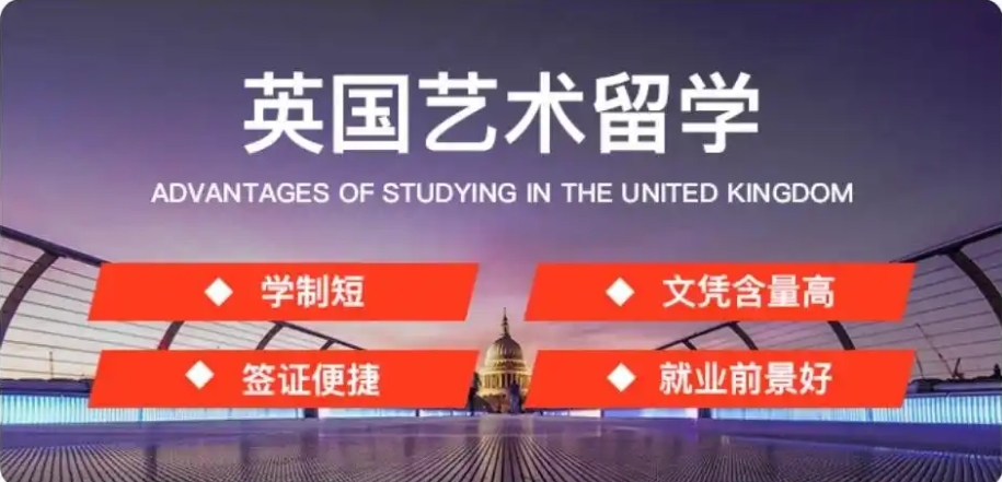 英国艺术留学中介top10