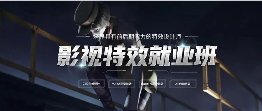 3D视觉特效培训学校排名top10