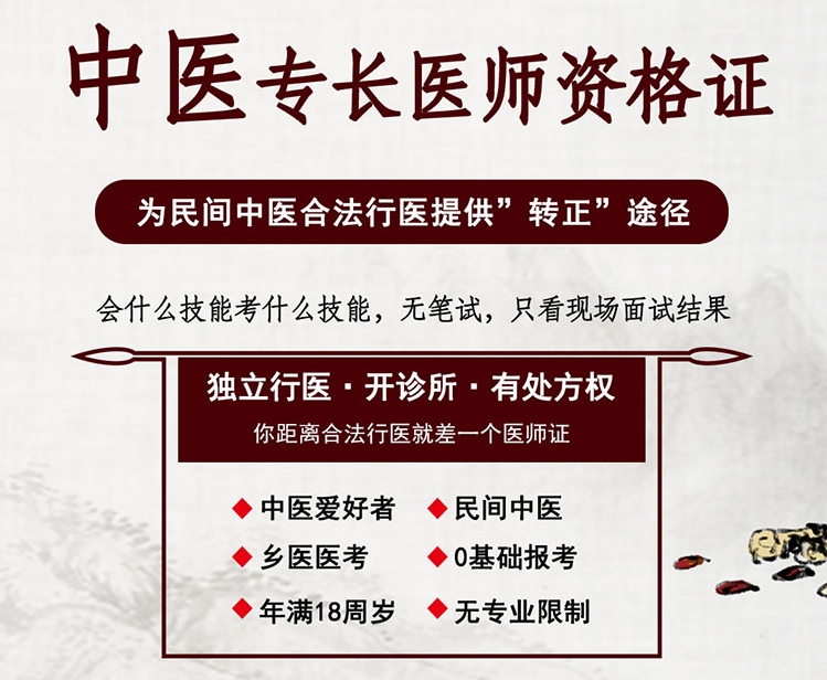 中医确有专长培训机构