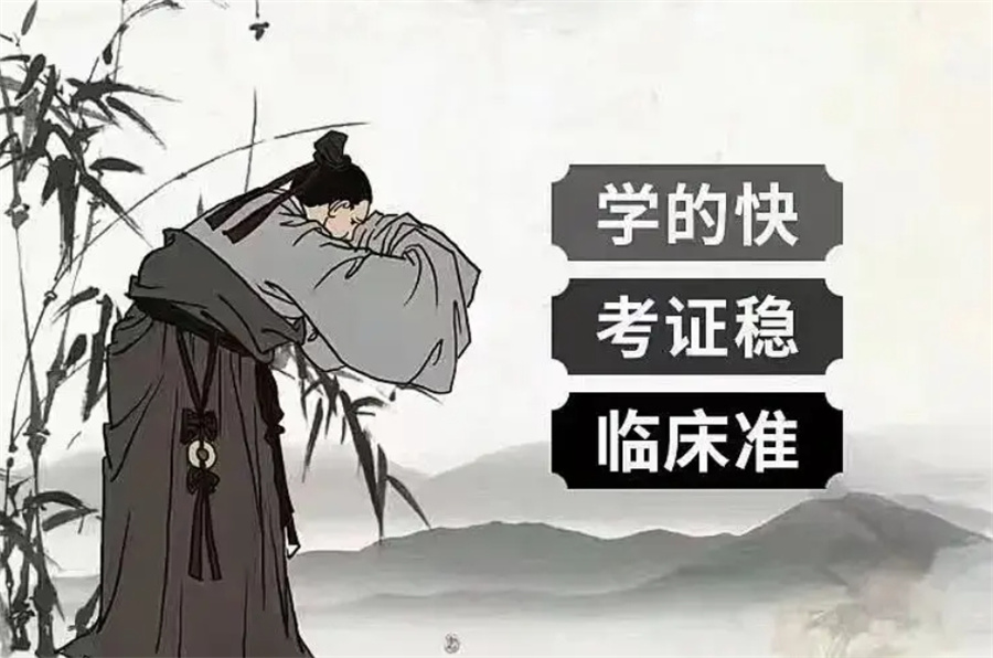 中医确有专长培训机构