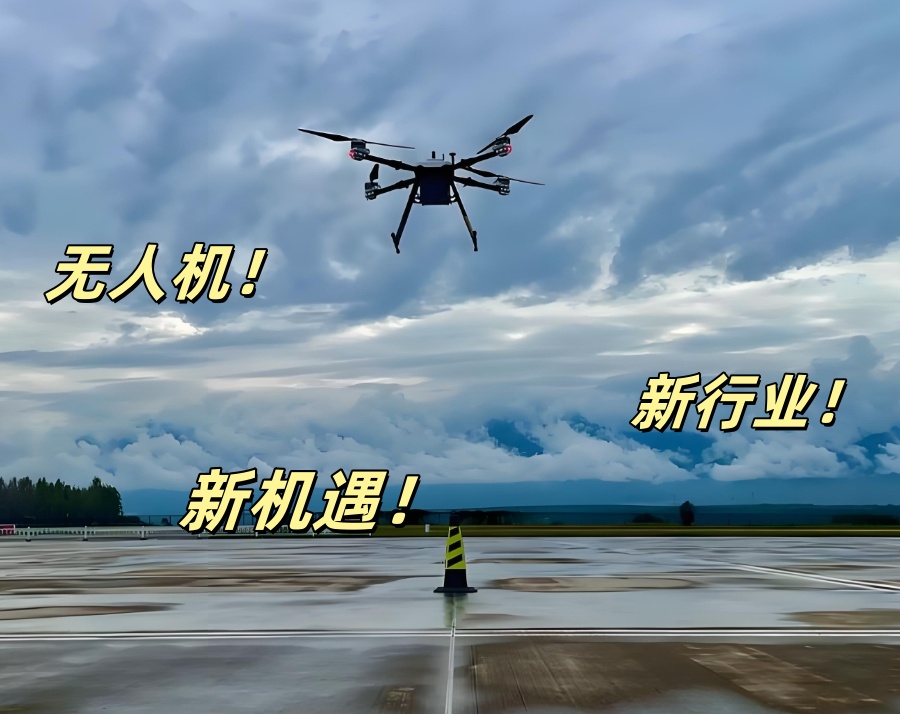 海口无人机考证培训机构