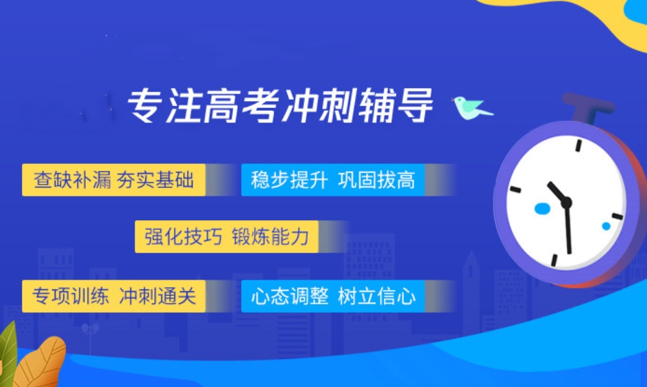 高三高考冲刺培训机构