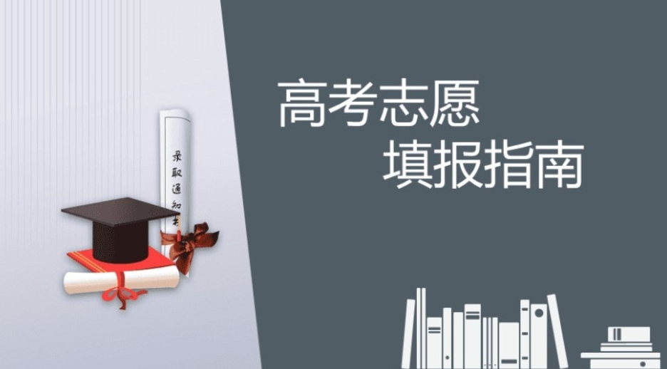 高考志愿填报机构 高考志愿填报机构