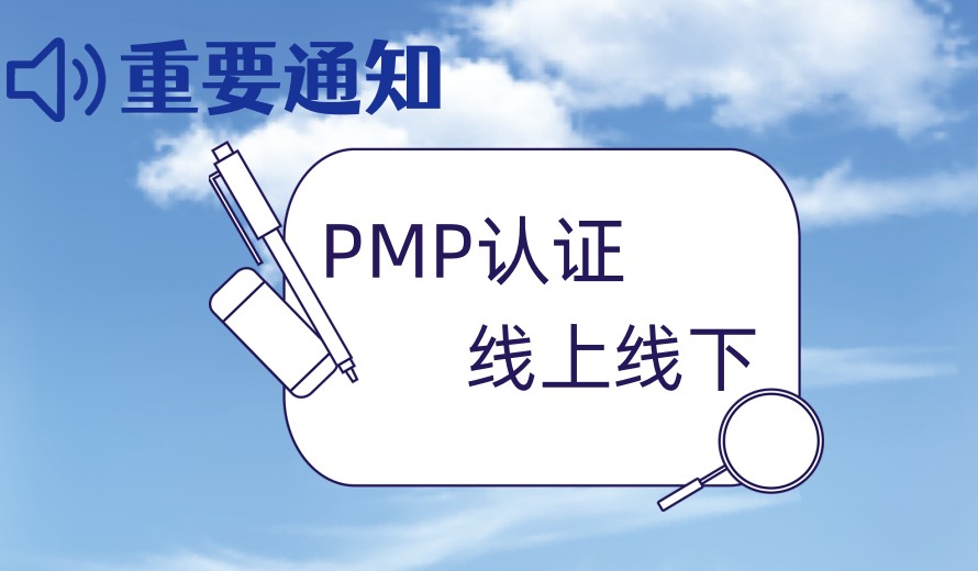 今日汇总|武汉pmp线下培训课程机构名单榜首更新.jpg