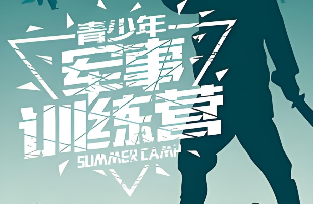 赣州青少年军事夏令营集训10大排名哪家好