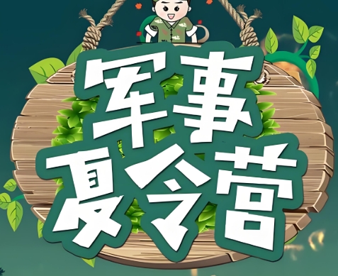 赣州青少年军事夏令营集训10大排名哪家好